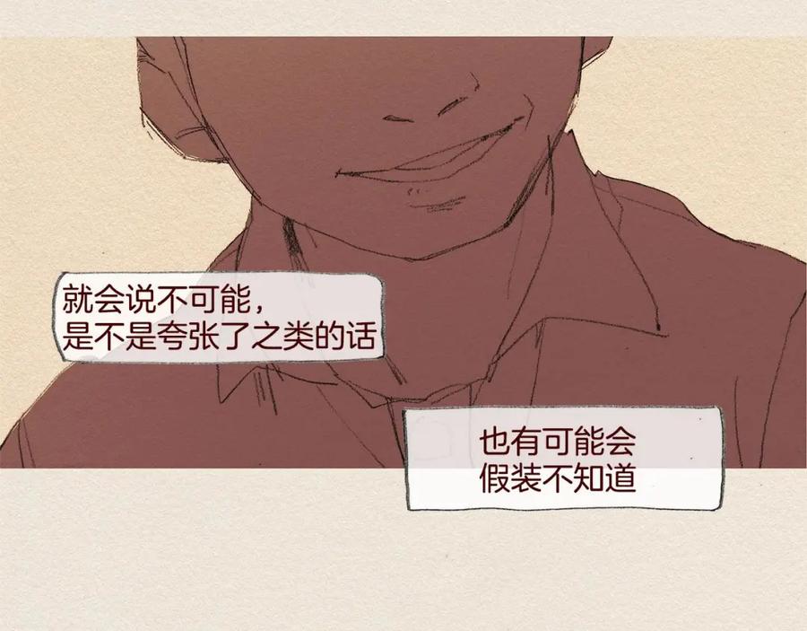 《爱憎》第39话 出手 第26页