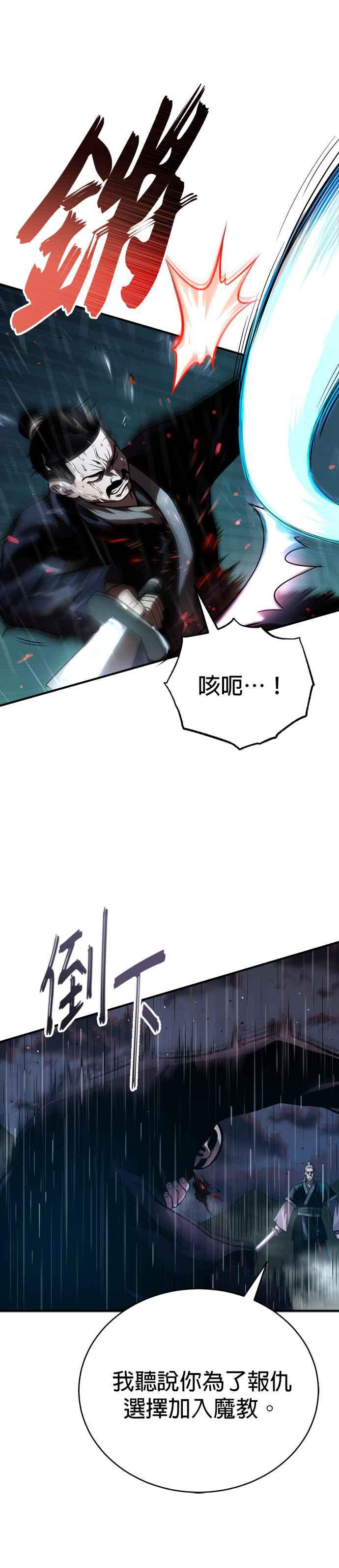 《魔道重生记》第39话 五月的长江 第6页