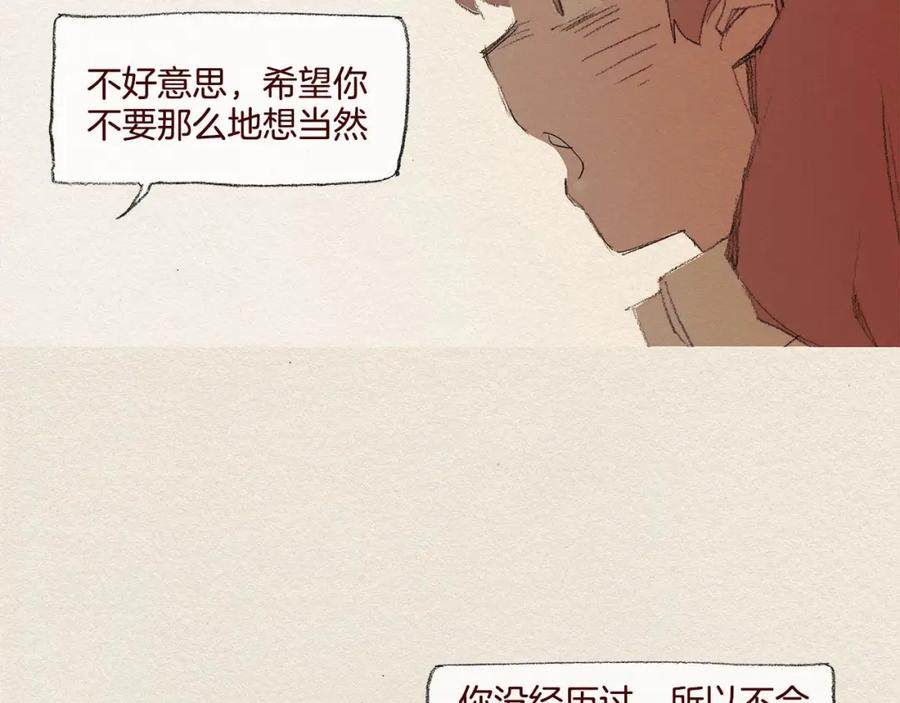 《爱憎》第39话 出手 第21页