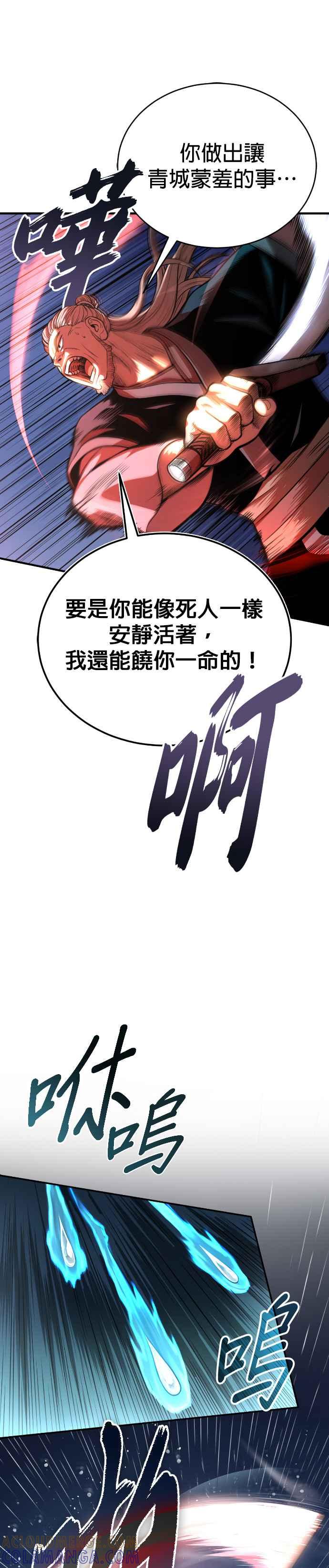 《魔道重生记》第39话 五月的长江 第7页
