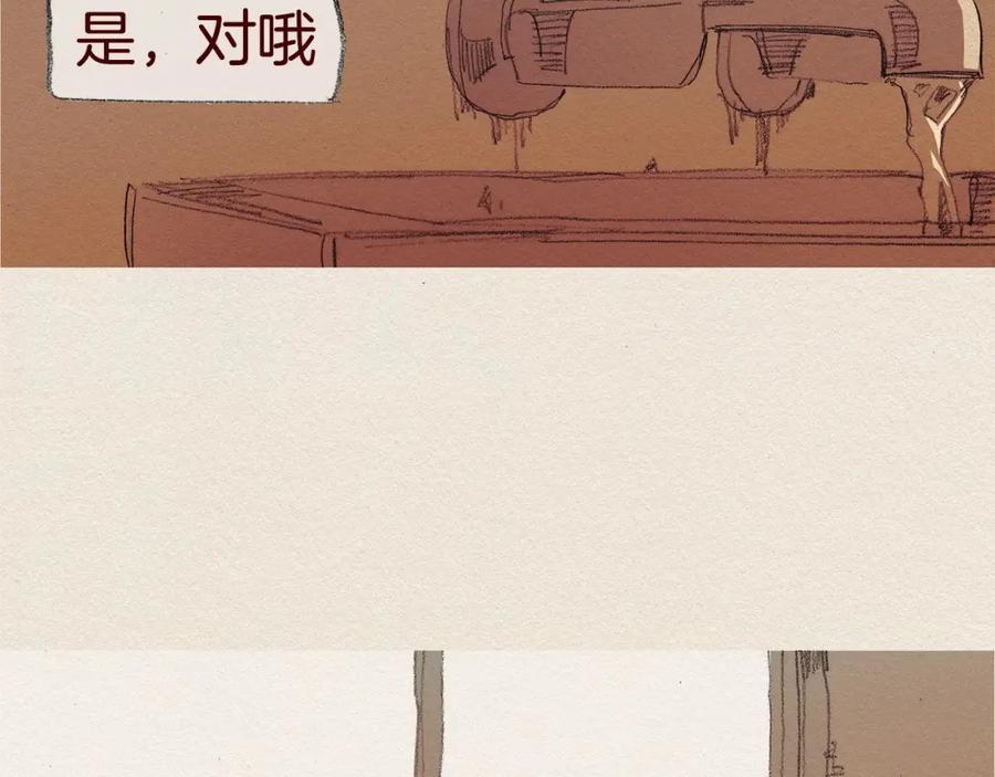 《爱憎》第39话 出手 第84页