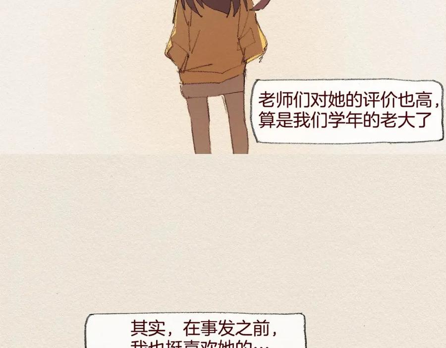 《爱憎》第39话 出手 第29页