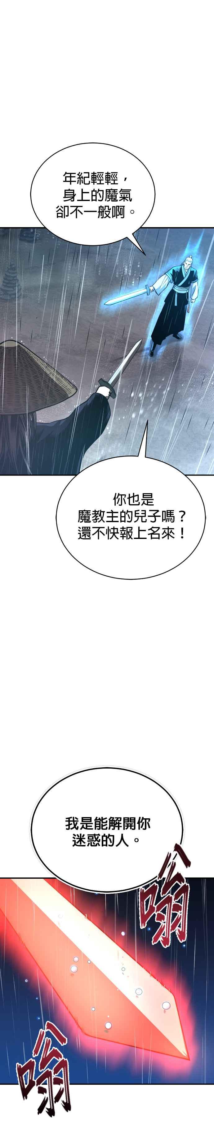 《魔道重生记》第39话 五月的长江 第10页