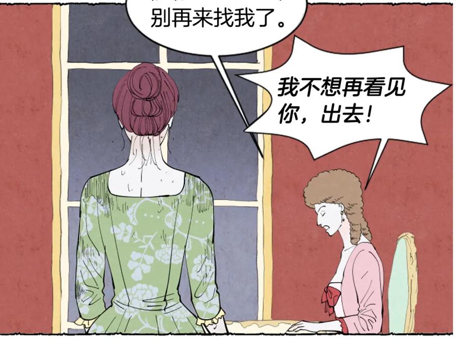 《米娅》第38话 求助娘家人 第159页