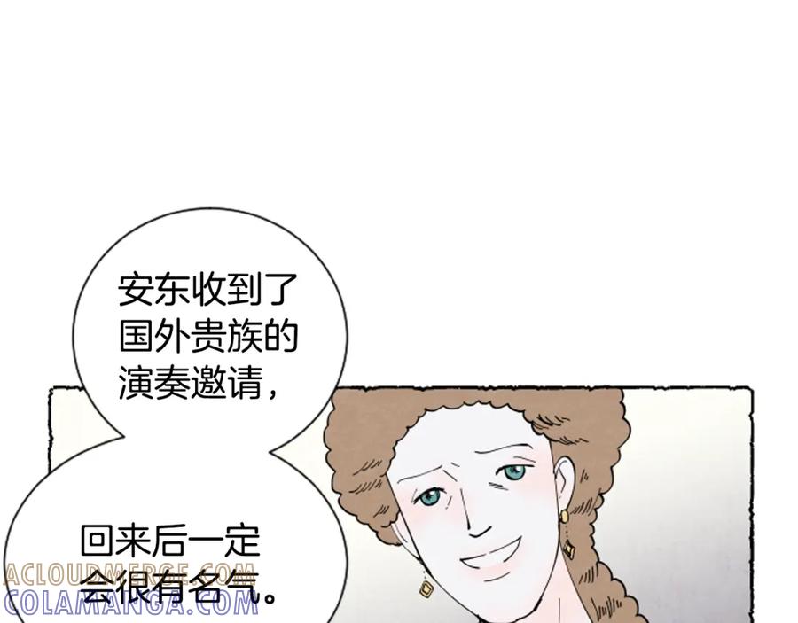 《米娅》第38话 求助娘家人 第137页