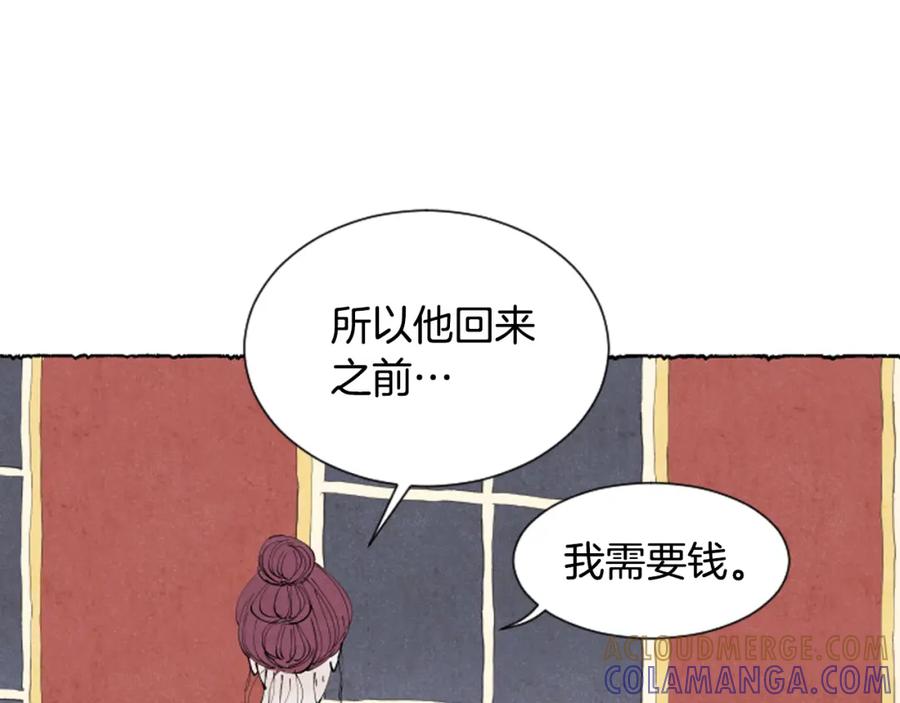 《米娅》第38话 求助娘家人 第141页
