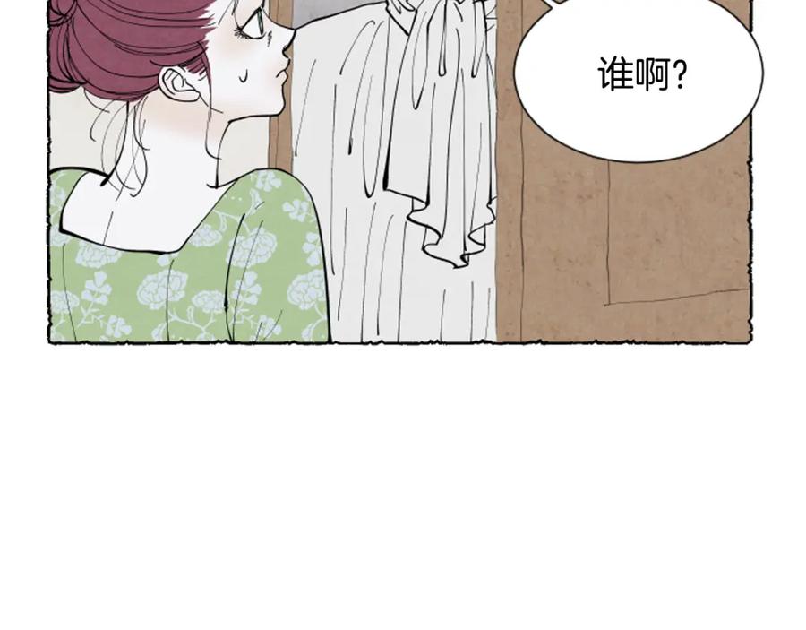 《米娅》第38话 求助娘家人 第39页