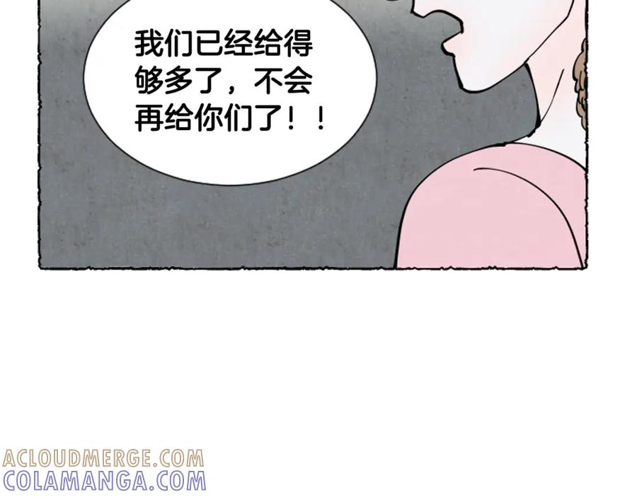 《米娅》第38话 求助娘家人 第149页
