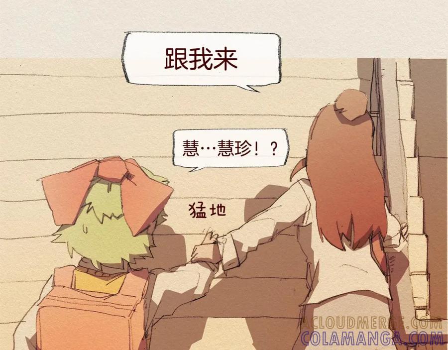 《爱憎》第40话 希望你放弃 第7页