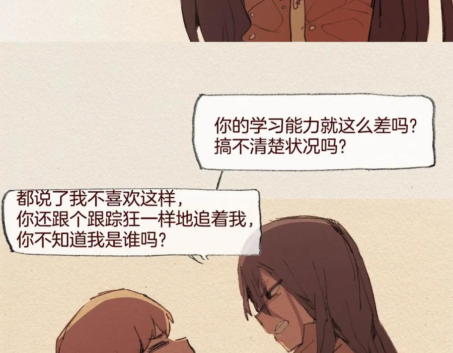 《爱憎》第40话 希望你放弃 第54页
