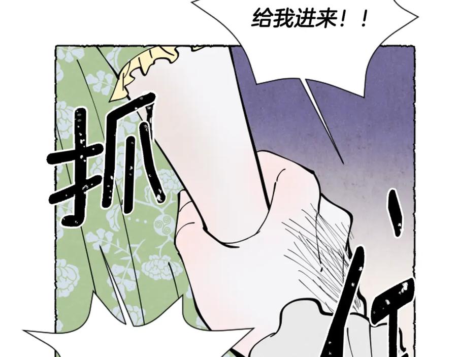 《米娅》第38话 求助娘家人 第48页