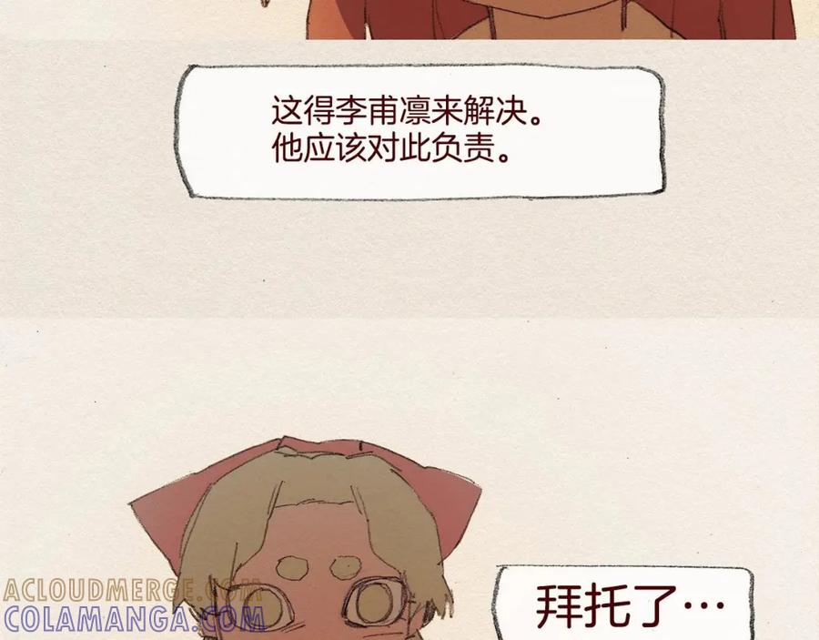 《爱憎》第40话 希望你放弃 第28页