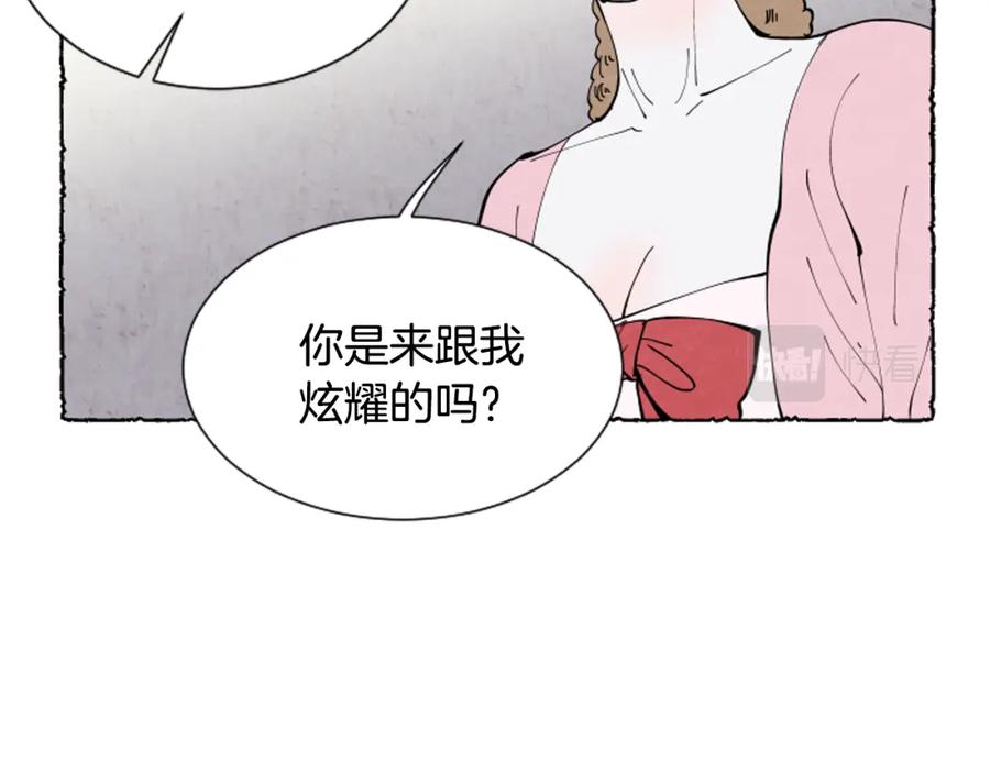 《米娅》第38话 求助娘家人 第138页