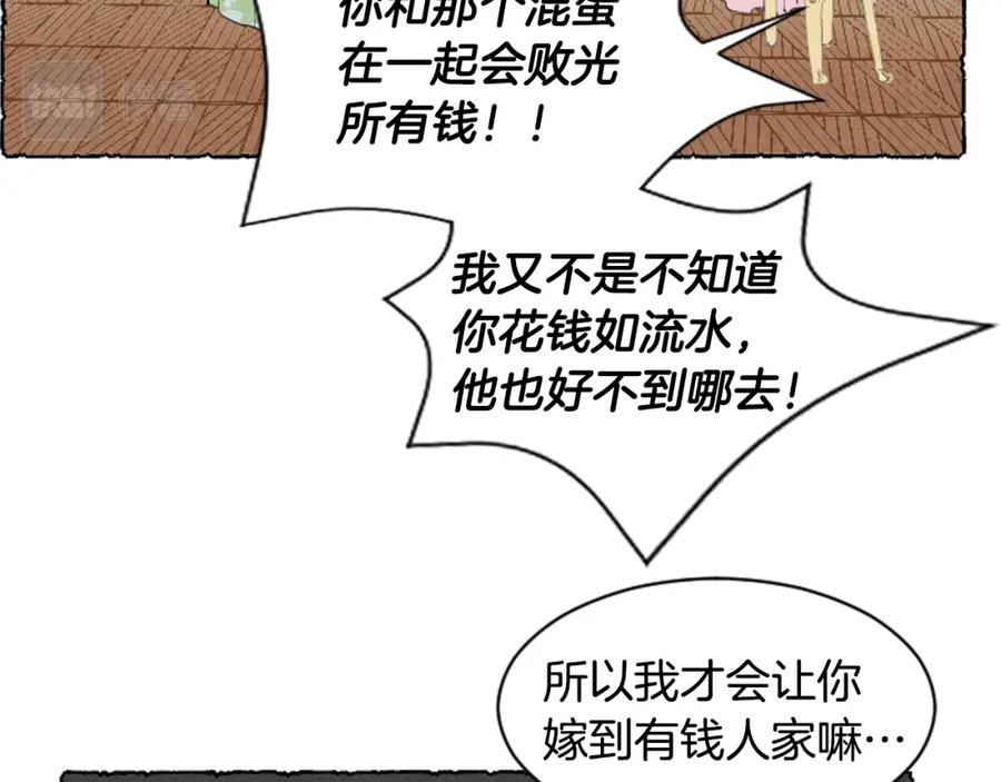 《米娅》第38话 求助娘家人 第154页