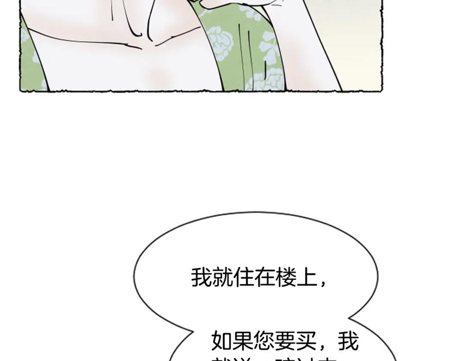 《米娅》第38话 求助娘家人 第66页