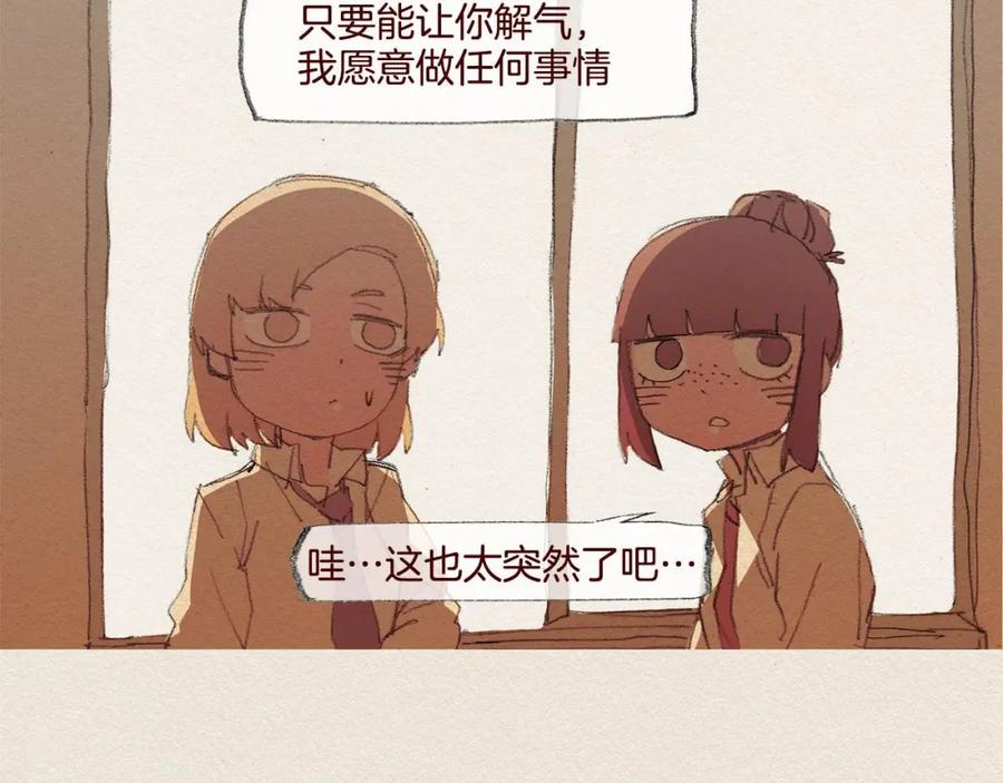 《爱憎》第40话 希望你放弃 第81页