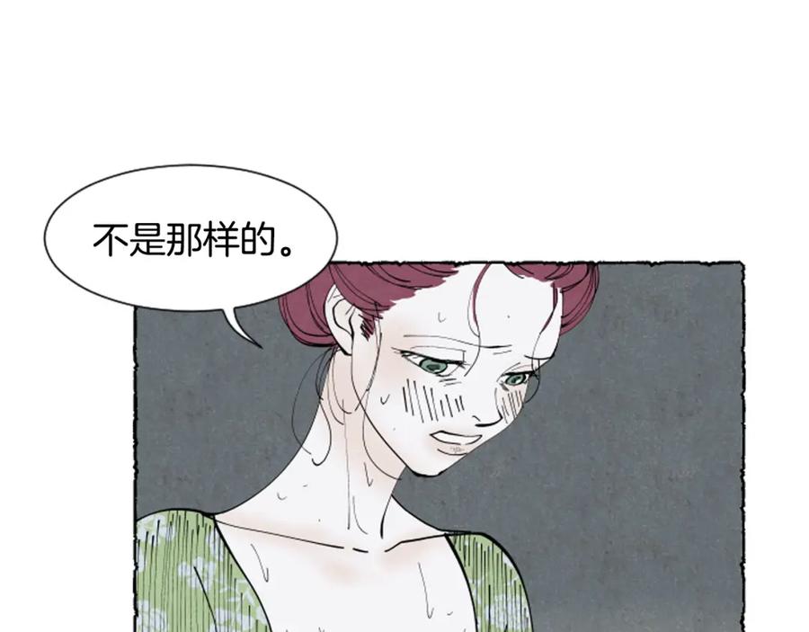 《米娅》第38话 求助娘家人 第139页