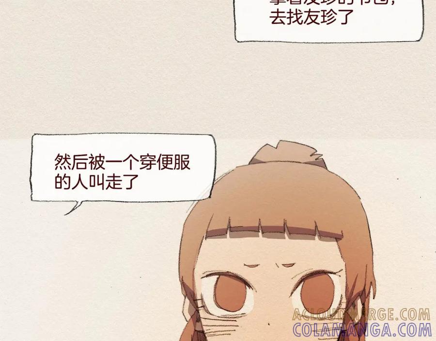 《爱憎》第40话 希望你放弃 第19页