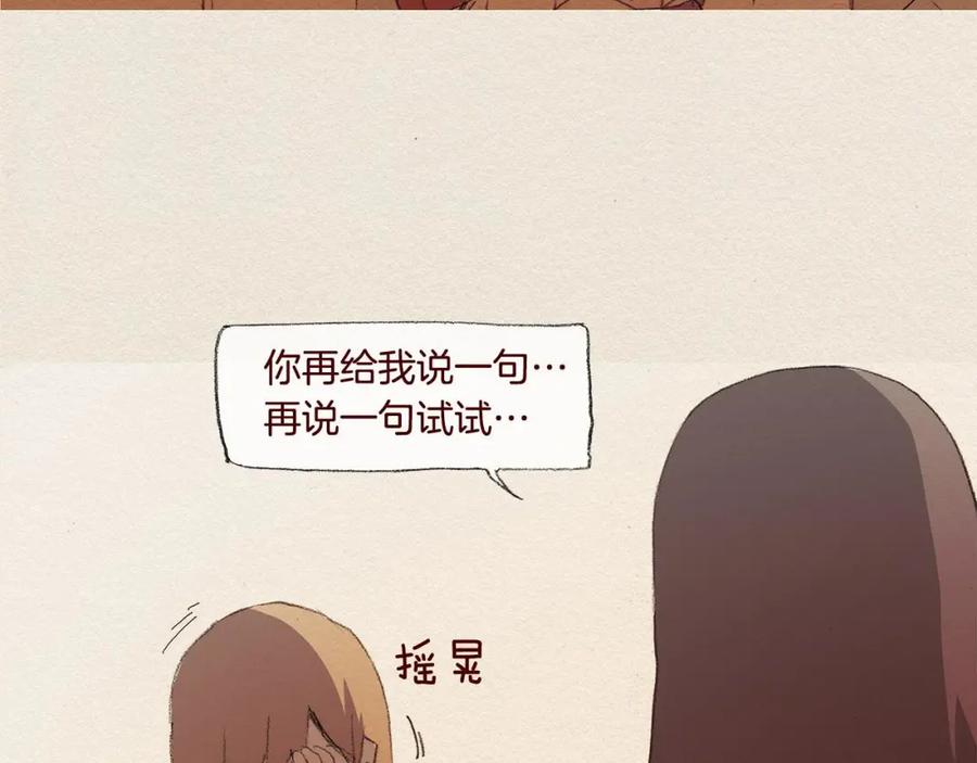 《爱憎》第40话 希望你放弃 第62页
