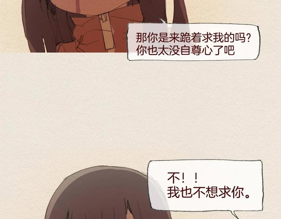 《爱憎》第40话 希望你放弃 第75页