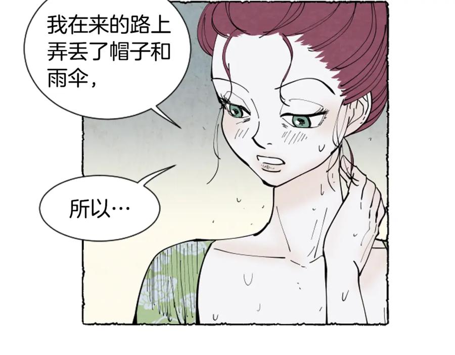 《米娅》第38话 求助娘家人 第116页