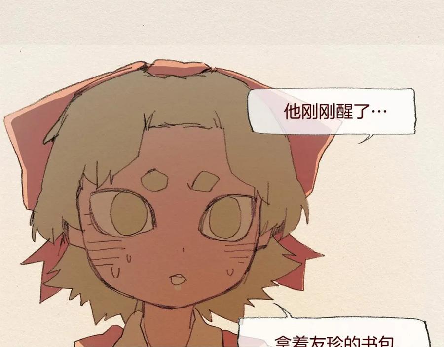 《爱憎》第40话 希望你放弃 第18页