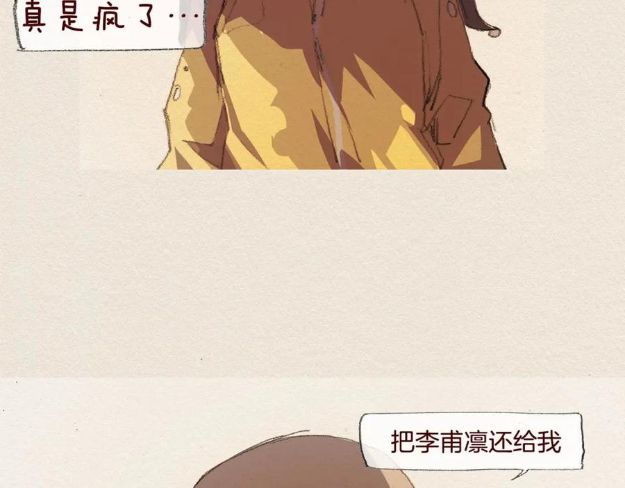 《爱憎》第40话 希望你放弃 第44页