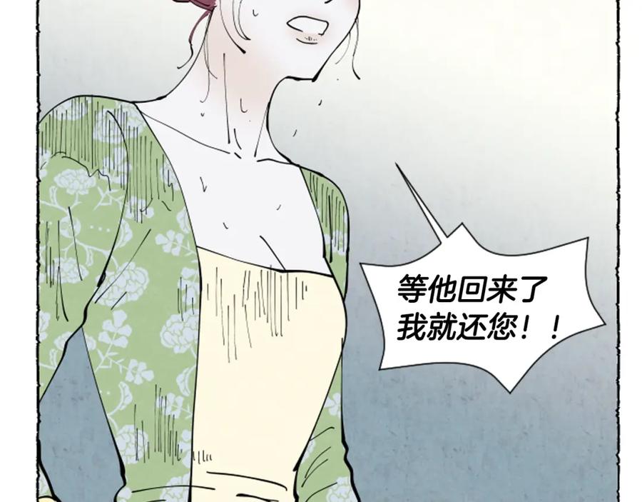 《米娅》第38话 求助娘家人 第146页