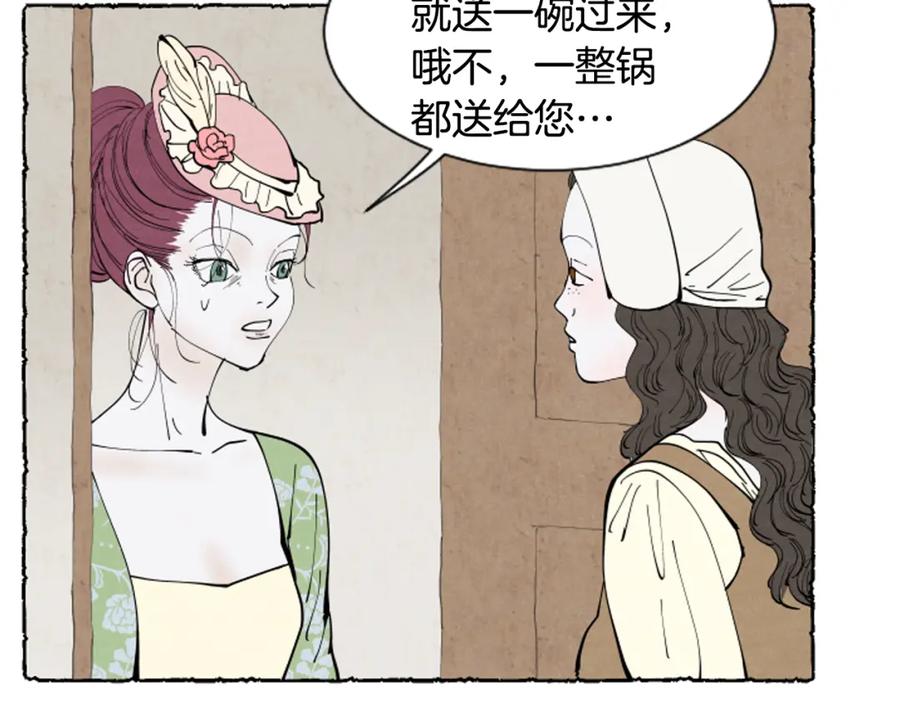 《米娅》第38话 求助娘家人 第67页