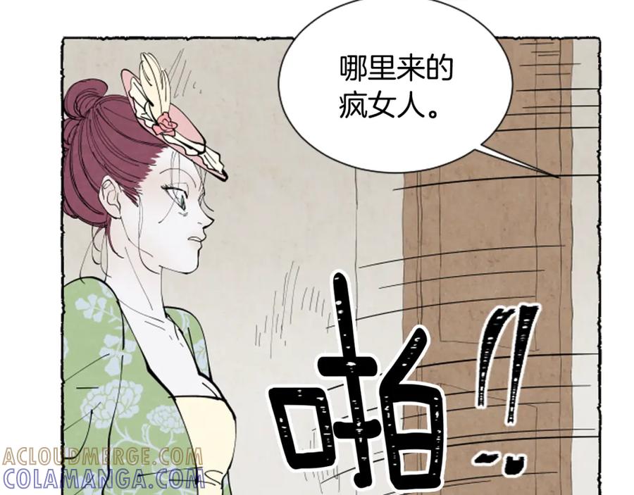 《米娅》第38话 求助娘家人 第29页