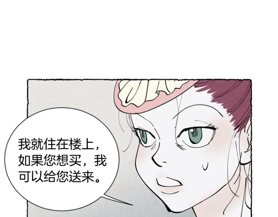 《米娅》第38话 求助娘家人 第42页