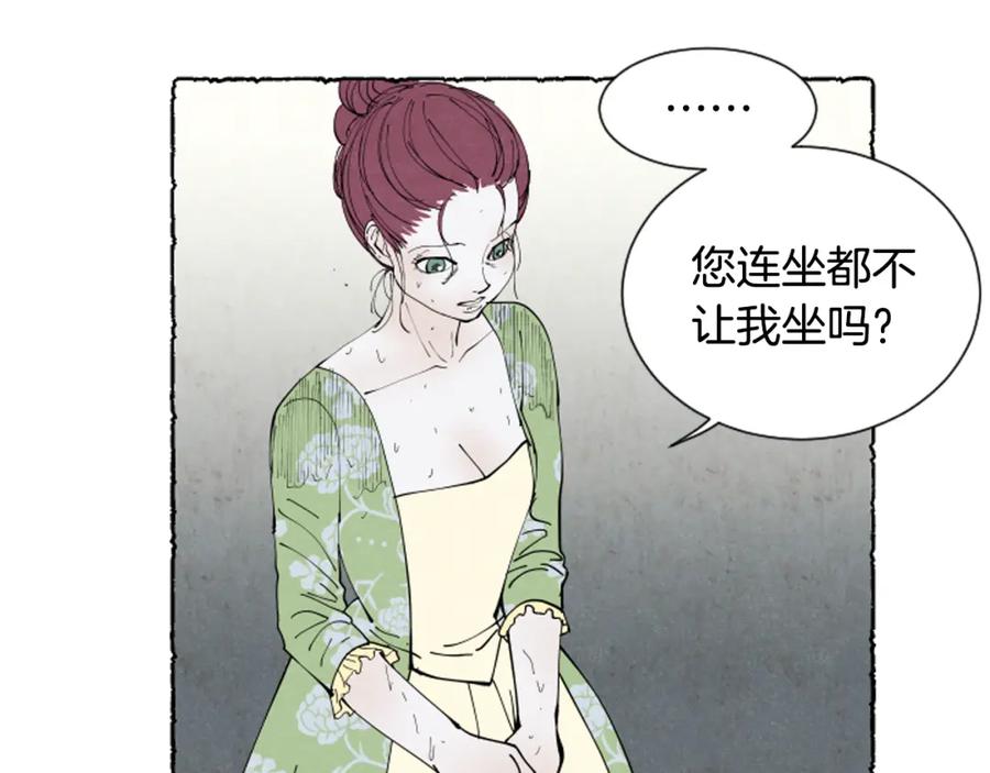《米娅》第38话 求助娘家人 第119页