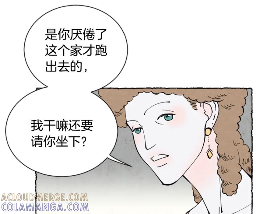 《米娅》第38话 求助娘家人 第121页