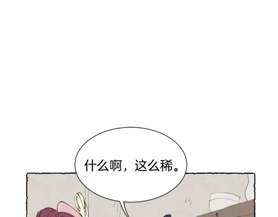 《米娅》第38话 求助娘家人 第72页