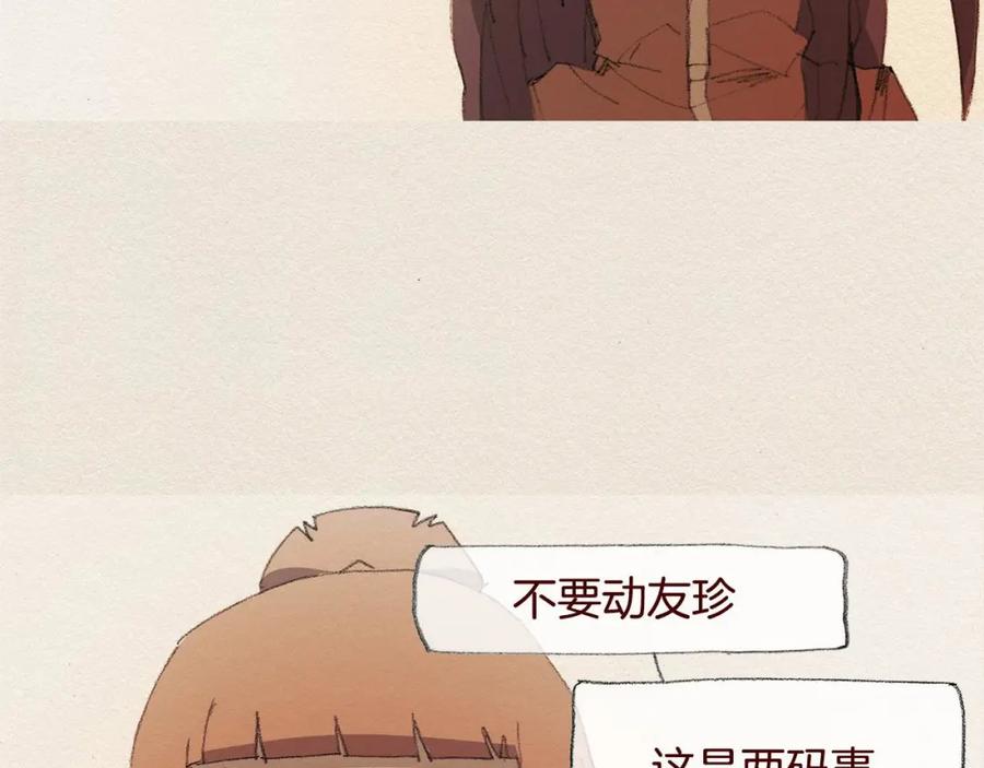 《爱憎》第40话 希望你放弃 第83页