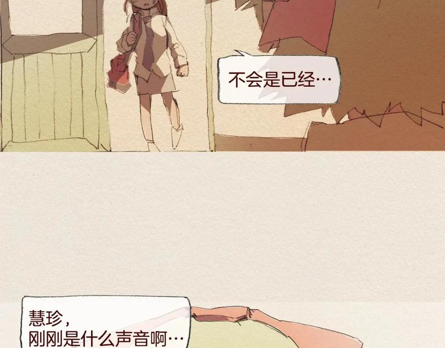 《爱憎》第40话 希望你放弃 第5页