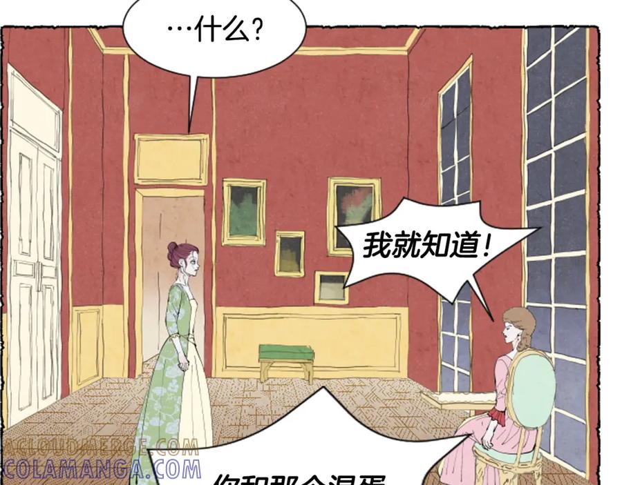 《米娅》第38话 求助娘家人 第153页
