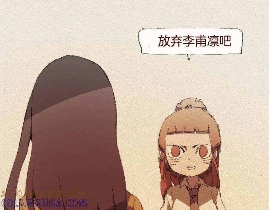 《爱憎》第40话 希望你放弃 第85页