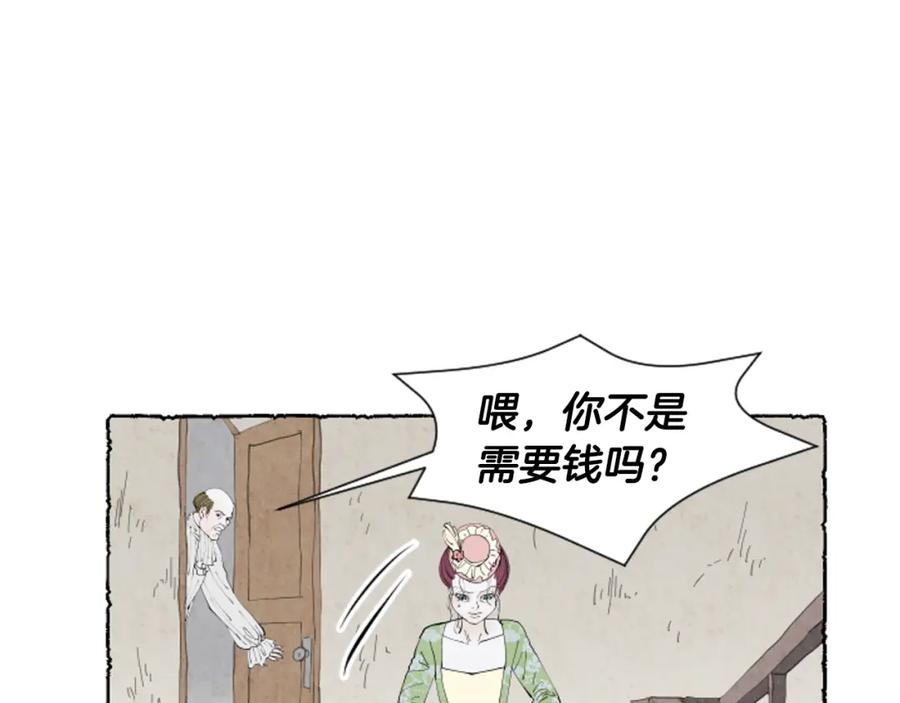 《米娅》第38话 求助娘家人 第52页