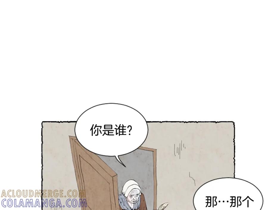 《米娅》第38话 求助娘家人 第21页