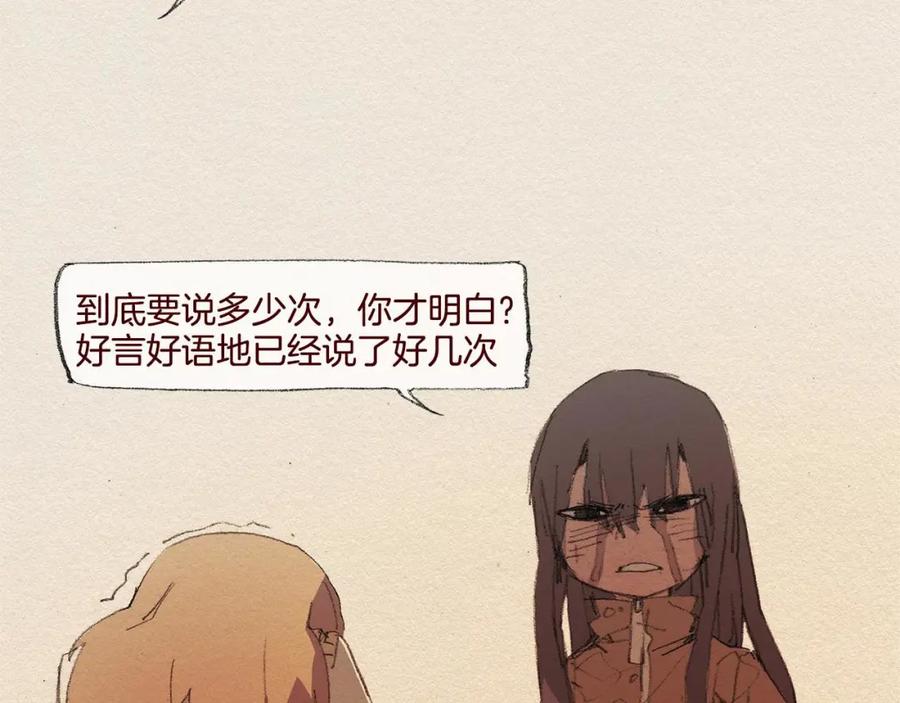 《爱憎》第40话 希望你放弃 第51页