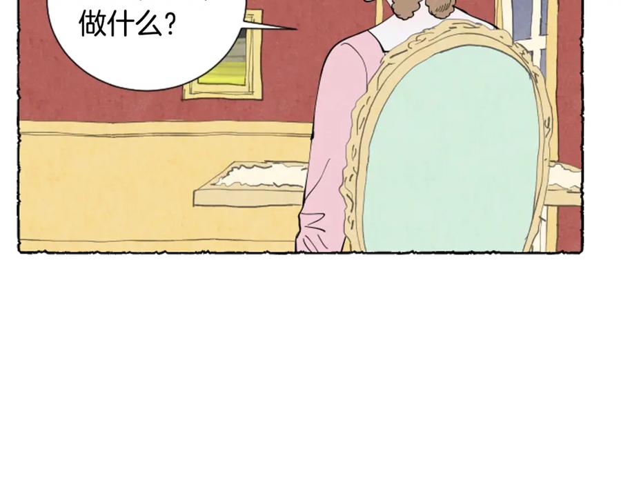 《米娅》第38话 求助娘家人 第118页