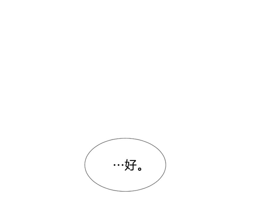 《米娅》第38话 求助娘家人 第82页