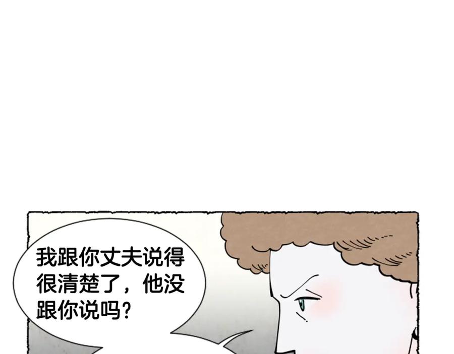《米娅》第38话 求助娘家人 第148页