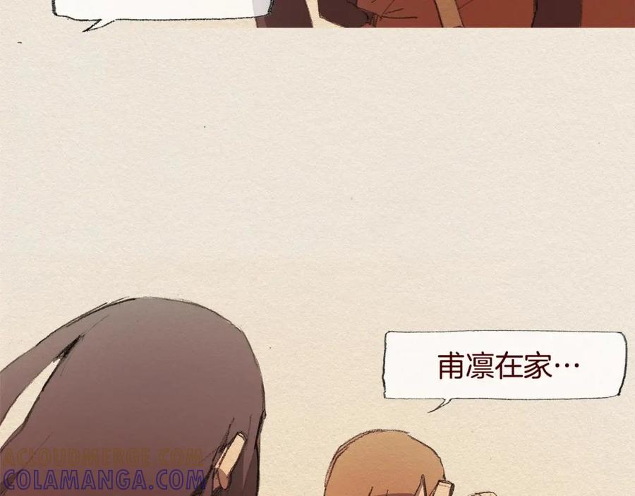 《爱憎》第40话 希望你放弃 第58页