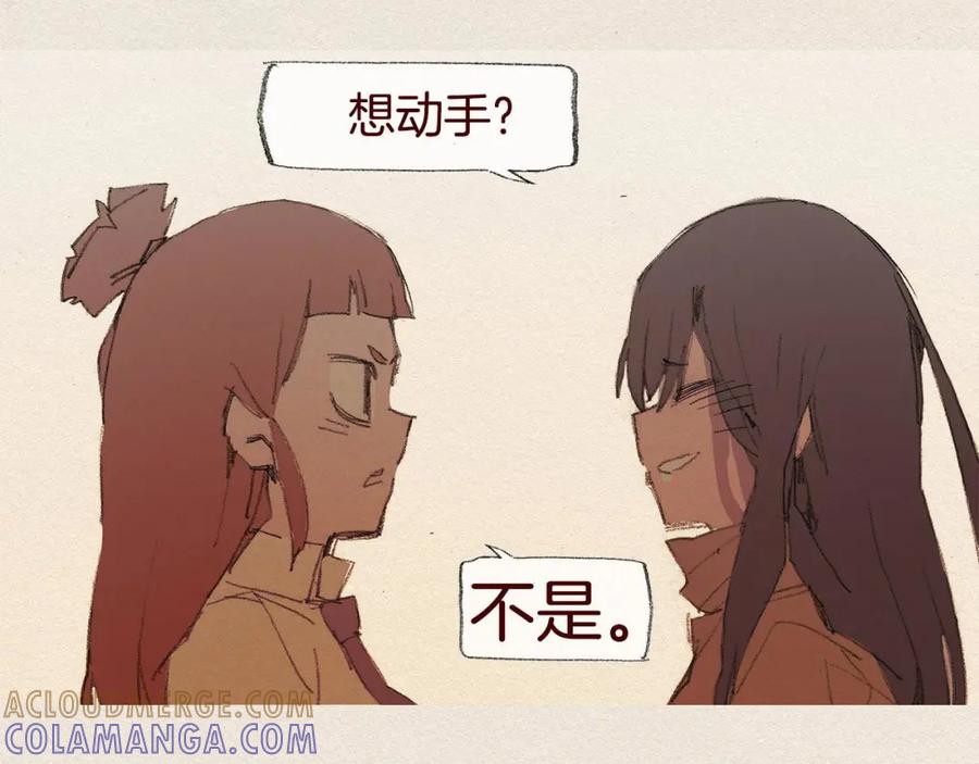 《爱憎》第40话 希望你放弃 第73页