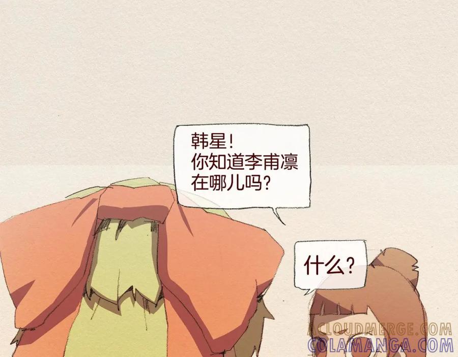 《爱憎》第40话 希望你放弃 第16页