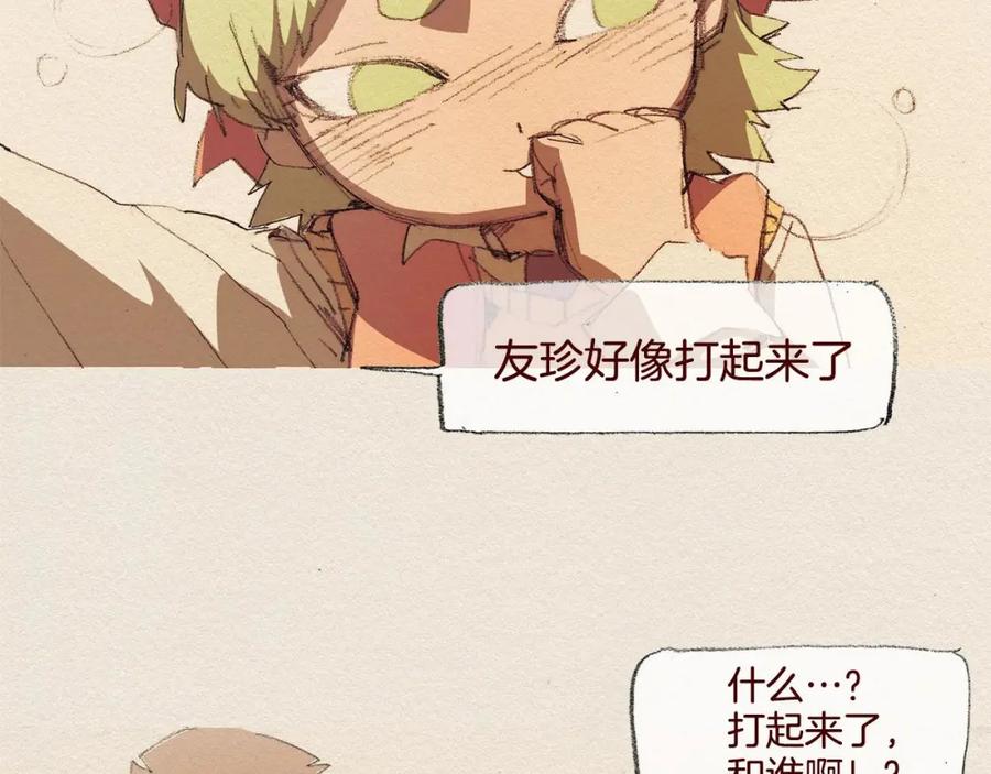 《爱憎》第40话 希望你放弃 第9页