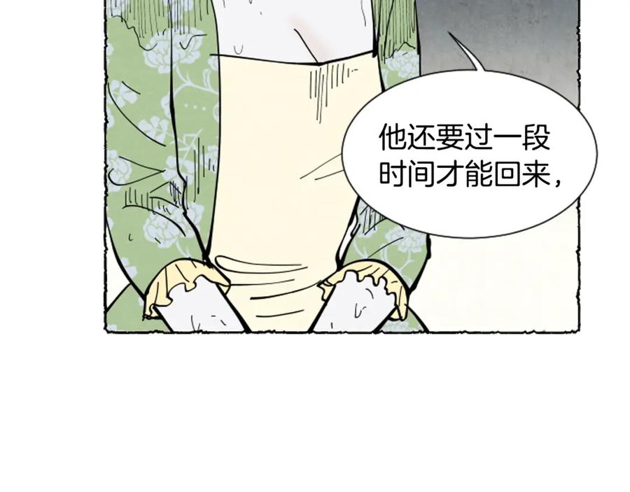 《米娅》第38话 求助娘家人 第140页