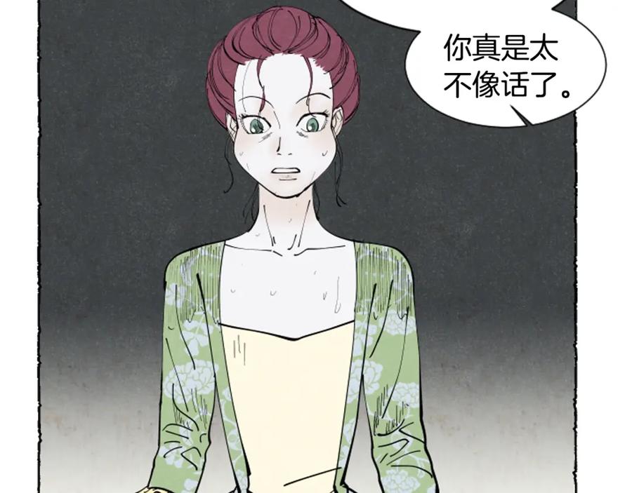 《米娅》第38话 求助娘家人 第155页